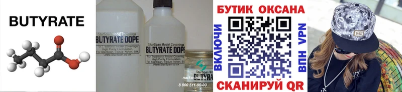 Бутират бутандиол  Купить где  Нягань 